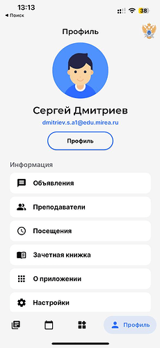 The image shows a user profile interface in Russian with a name, email address, and various menu options such as announcements, professors, attendance, record book, about the app, and settings, indicating it might be from an educational institution's application. (Captioned by AI)