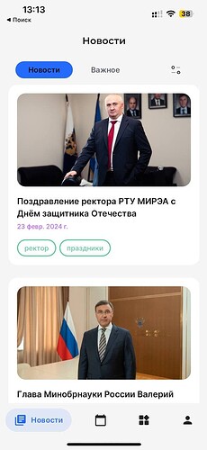 The image is a screenshot from a mobile device displaying a Russian-language news app with two news stories, each featuring a photo of a man in a suit, and various interface elements like signal strength, battery level, and time at the top. (Captioned by AI)
